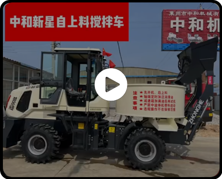 自上料攪拌車(chē)